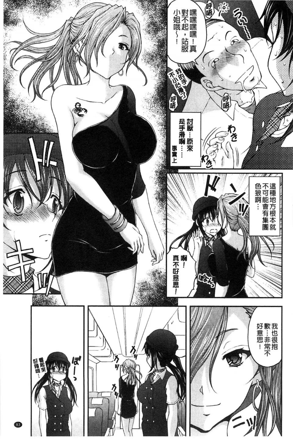 チームKの攻防 [さかきなおもと] 特命痴汉おとり捜查班 チームKの攻防 第90页