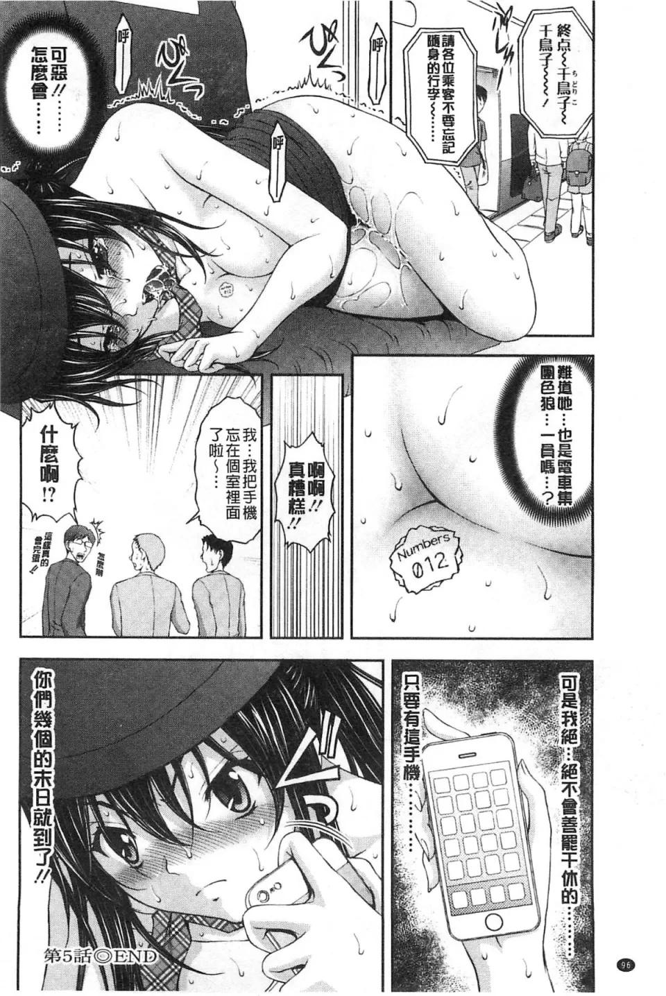 チームKの攻防 [さかきなおもと] 特命痴汉おとり捜查班 チームKの攻防 第103页
