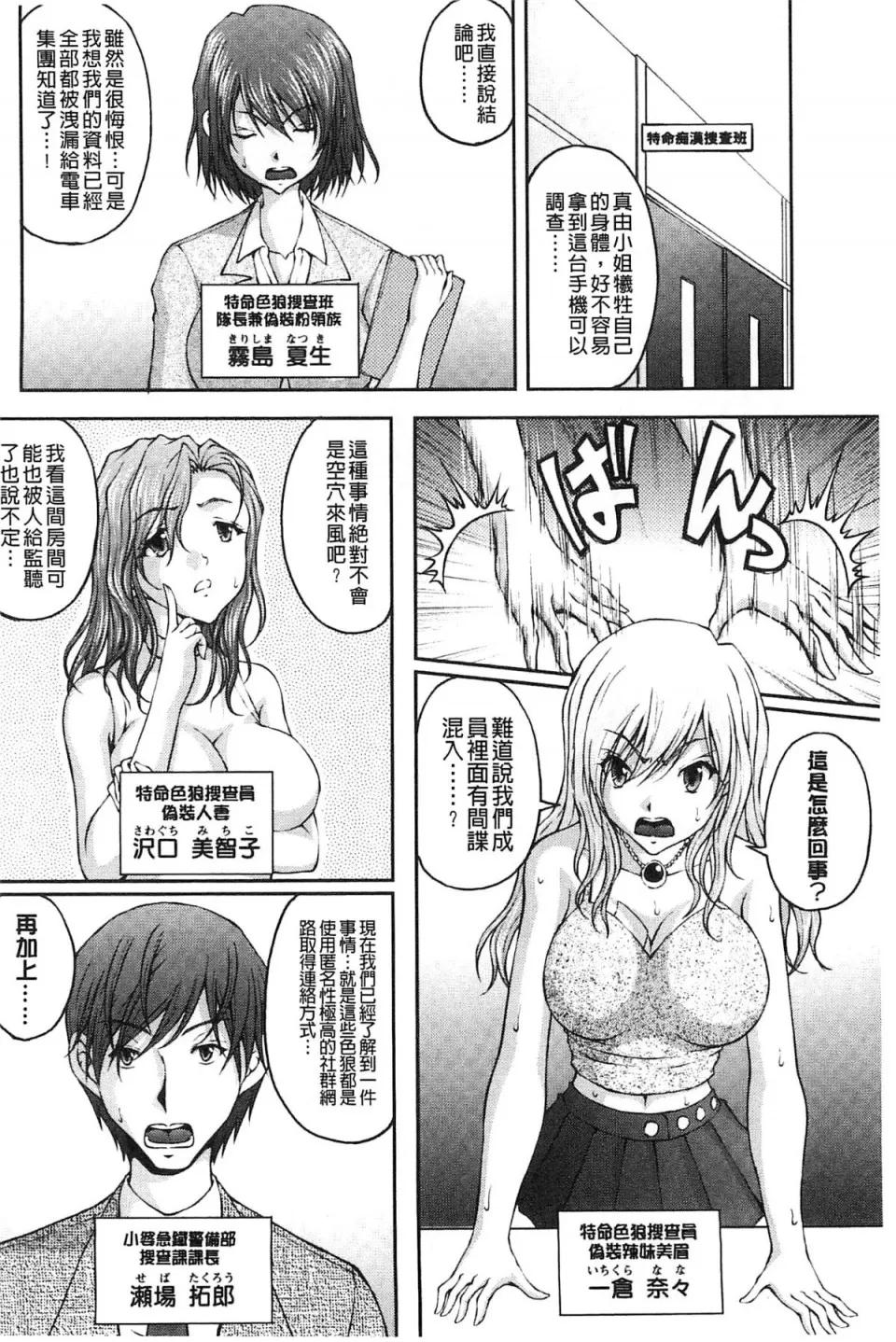 チームKの攻防 [さかきなおもと] 特命痴汉おとり捜查班 チームKの攻防 第105页