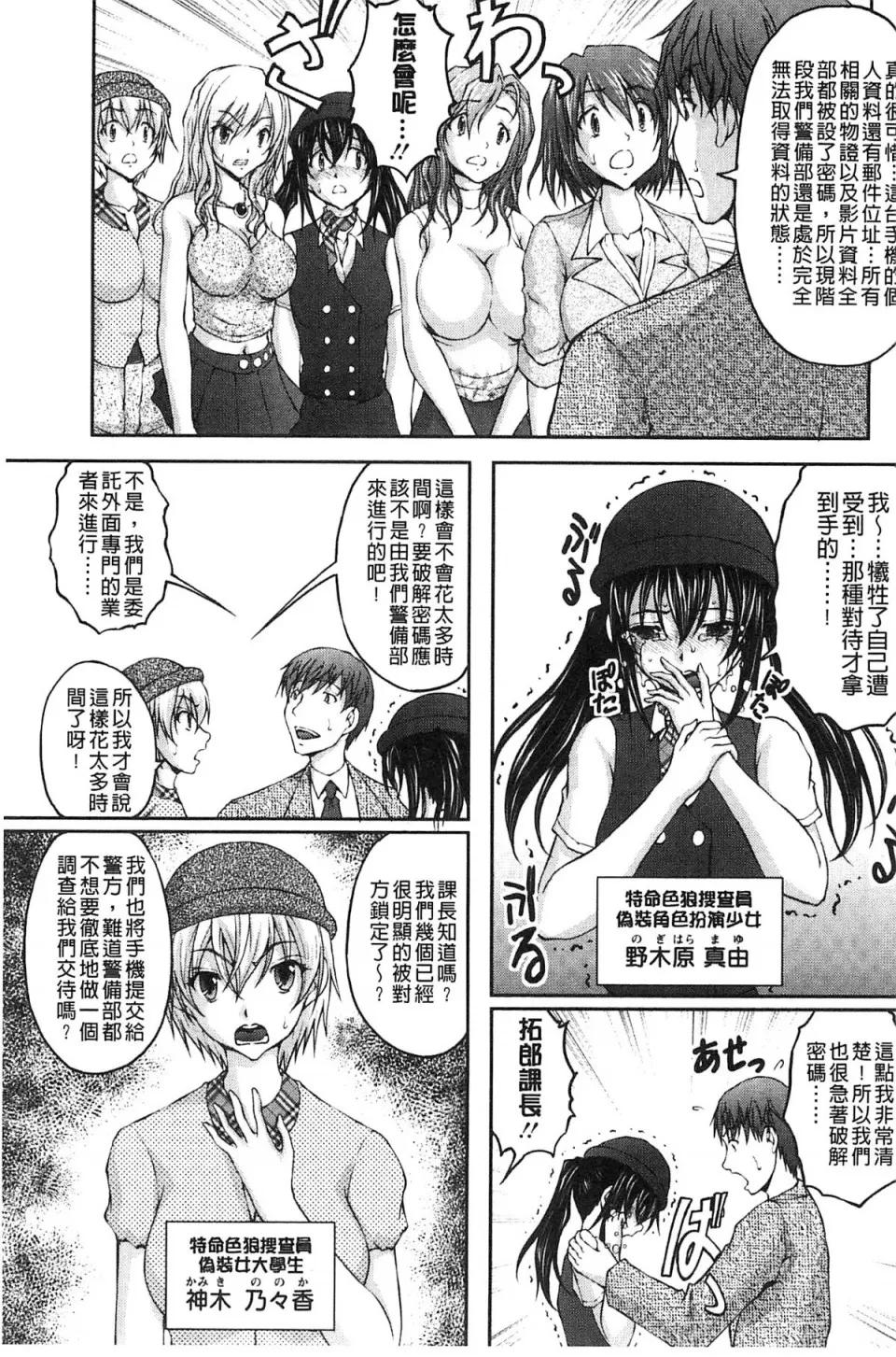 チームKの攻防 [さかきなおもと] 特命痴汉おとり捜查班 チームKの攻防 第106页