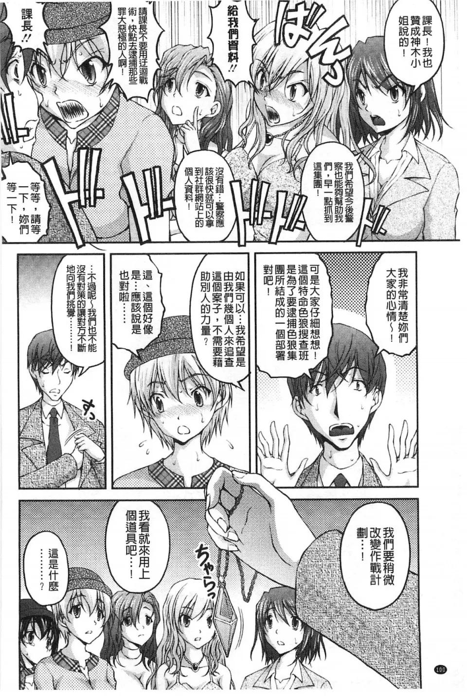 チームKの攻防 [さかきなおもと] 特命痴汉おとり捜查班 チームKの攻防 第107页
