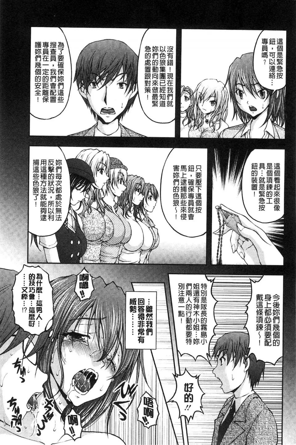 チームKの攻防 [さかきなおもと] 特命痴汉おとり捜查班 チームKの攻防 第110页