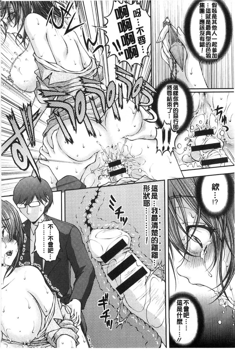 チームKの攻防 [さかきなおもと] 特命痴汉おとり捜查班 チームKの攻防 第113页