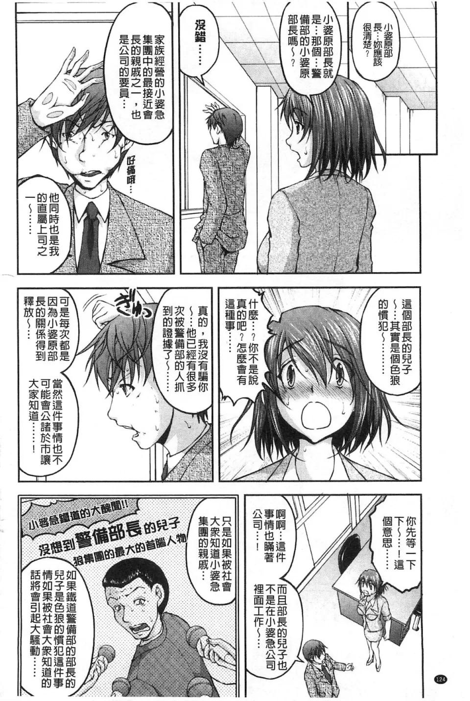 チームKの攻防 [さかきなおもと] 特命痴汉おとり捜查班 チームKの攻防 第135页