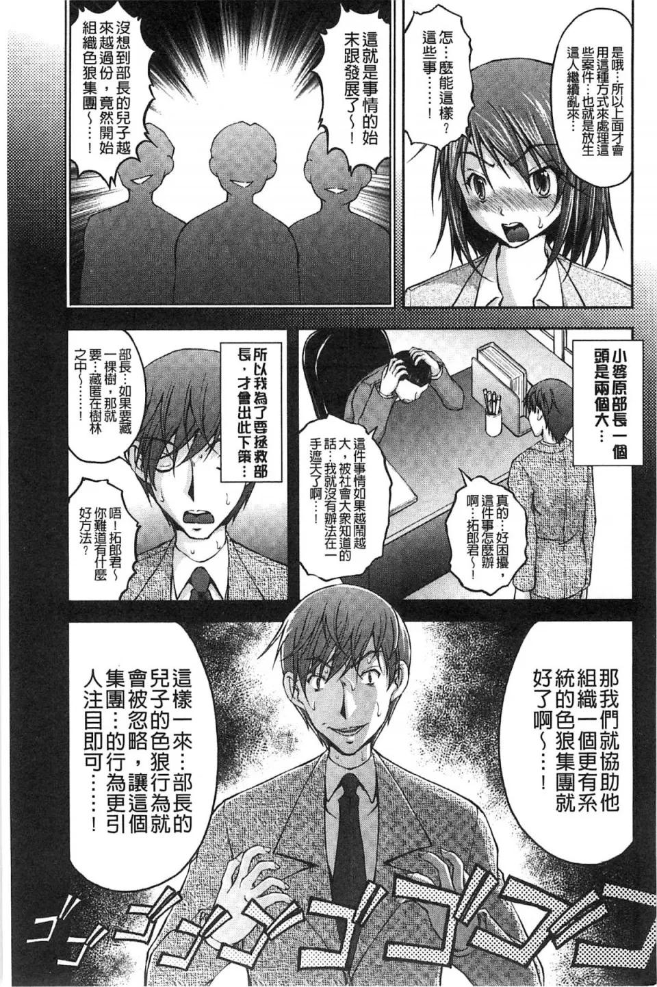 チームKの攻防 [さかきなおもと] 特命痴汉おとり捜查班 チームKの攻防 第136页