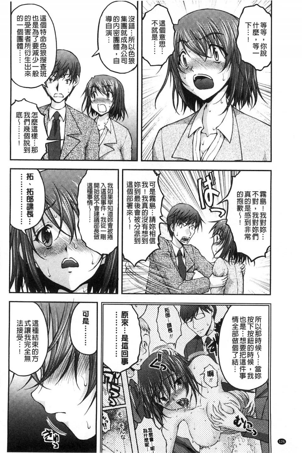 チームKの攻防 [さかきなおもと] 特命痴汉おとり捜查班 チームKの攻防 第137页