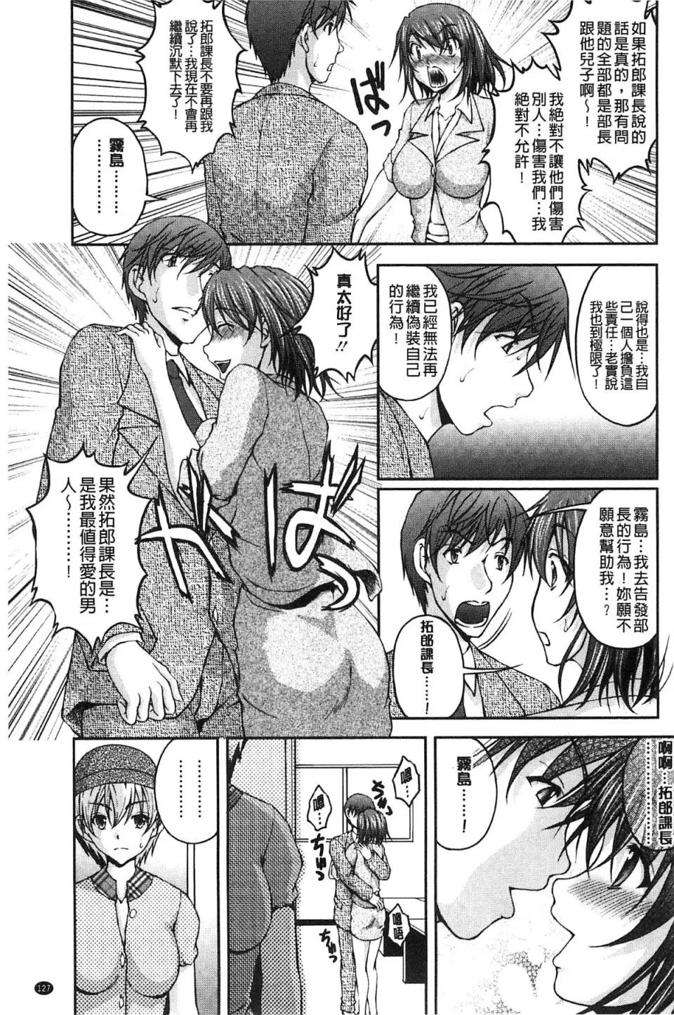 チームKの攻防 [さかきなおもと] 特命痴汉おとり捜查班 チームKの攻防 第138页