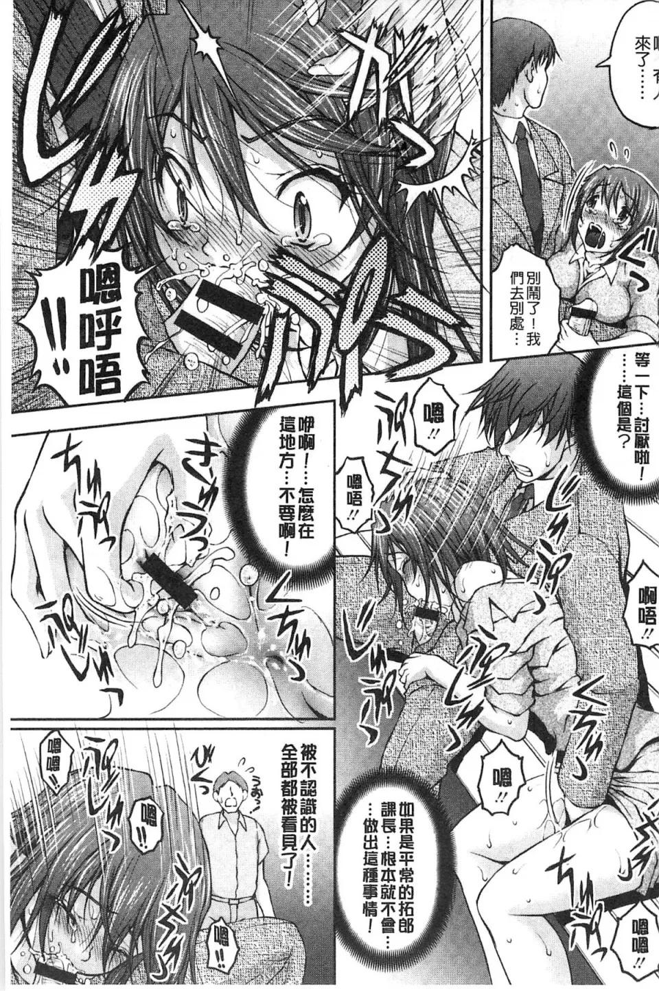 チームKの攻防 [さかきなおもと] 特命痴汉おとり捜查班 チームKの攻防 第140页