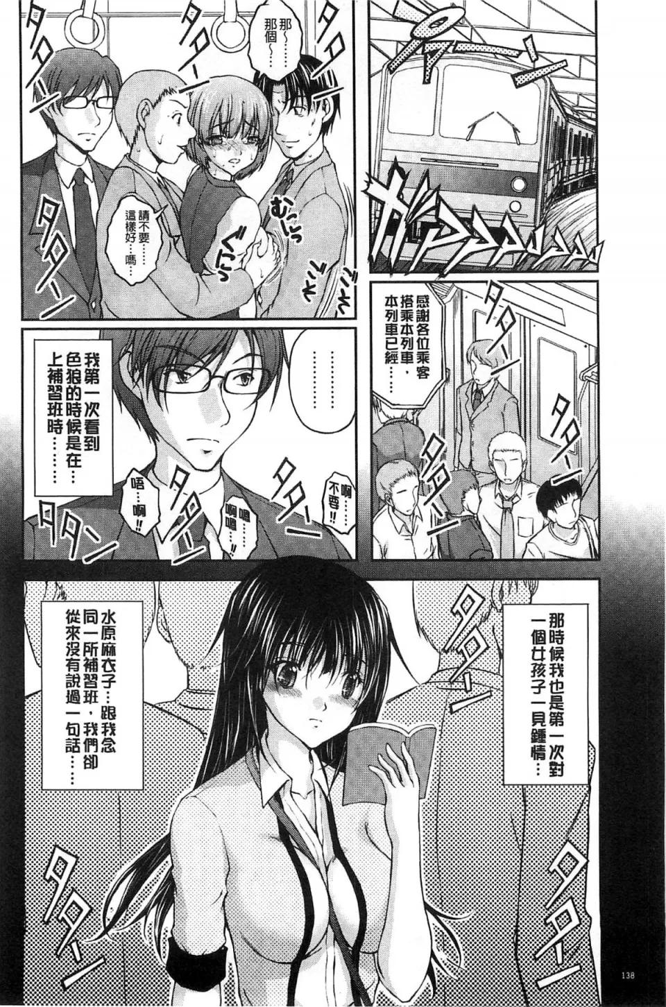 チームKの攻防 [さかきなおもと] 特命痴汉おとり捜查班 チームKの攻防 第149页