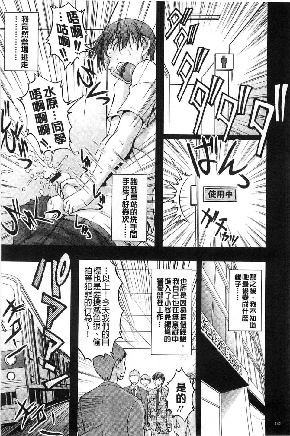 チームKの攻防 [さかきなおもと] 特命痴汉おとり捜查班 チームKの攻防 第153页
