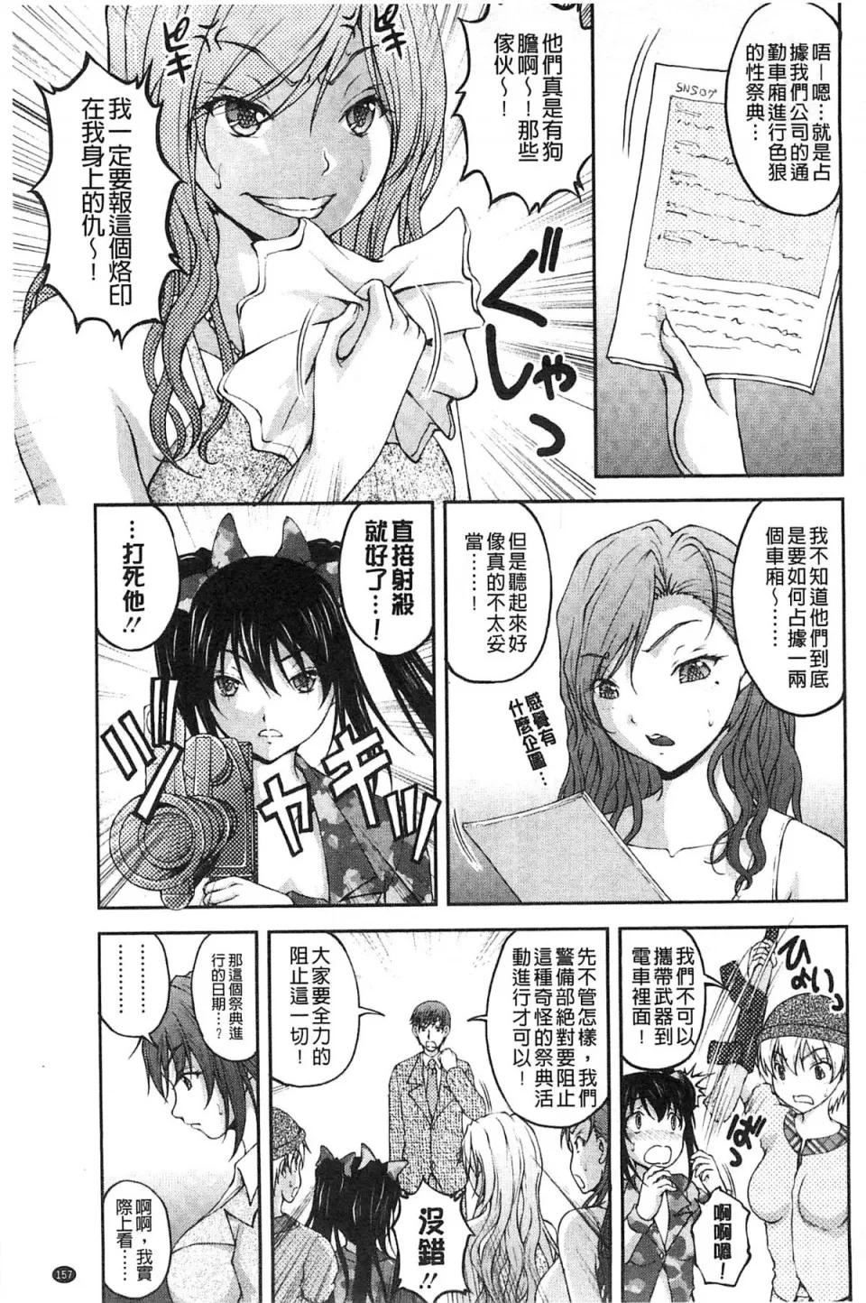 チームKの攻防 [さかきなおもと] 特命痴汉おとり捜查班 チームKの攻防 第168页