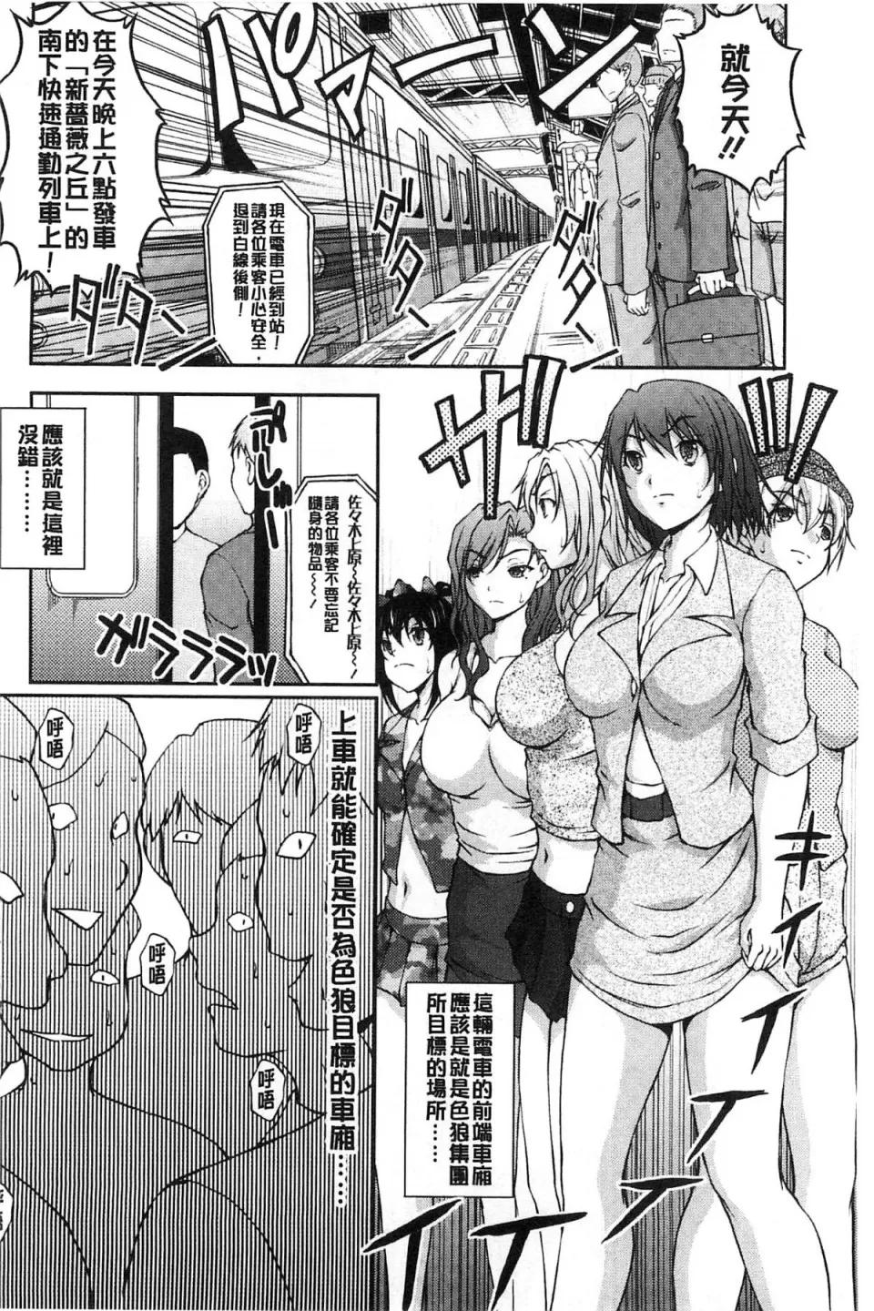 チームKの攻防 [さかきなおもと] 特命痴汉おとり捜查班 チームKの攻防 第169页