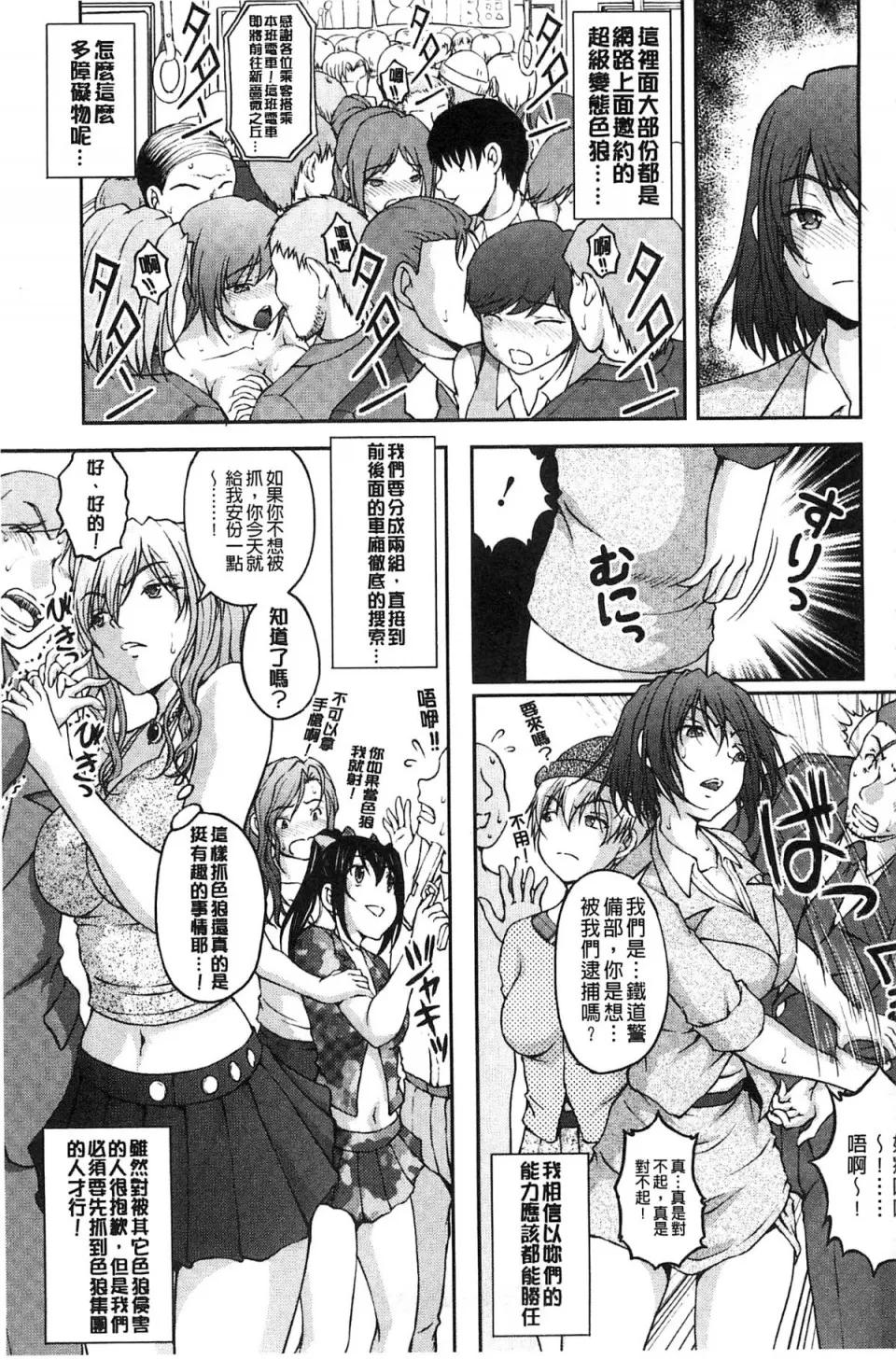 チームKの攻防 [さかきなおもと] 特命痴汉おとり捜查班 チームKの攻防 第170页