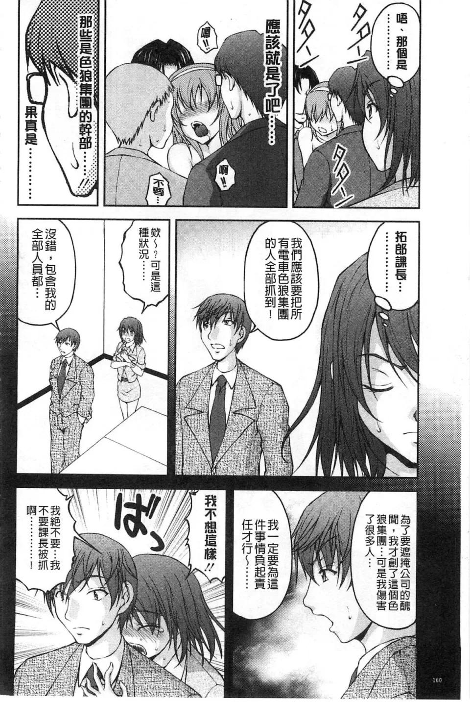 チームKの攻防 [さかきなおもと] 特命痴汉おとり捜查班 チームKの攻防 第171页