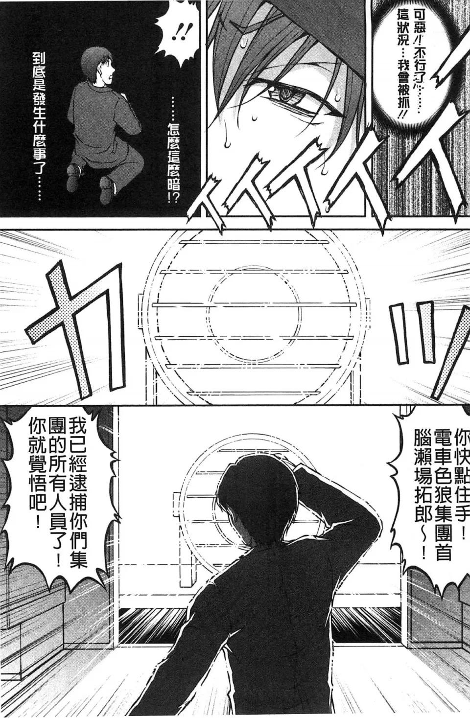 チームKの攻防 [さかきなおもと] 特命痴汉おとり捜查班 チームKの攻防 第194页