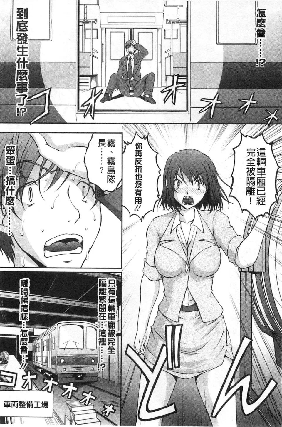 チームKの攻防 [さかきなおもと] 特命痴汉おとり捜查班 チームKの攻防 第195页