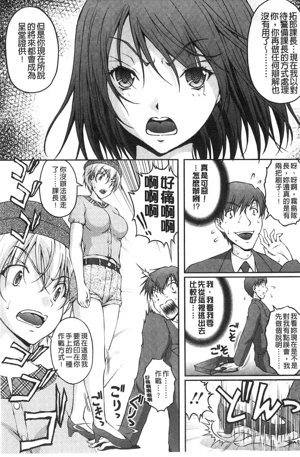 チームKの攻防 [さかきなおもと] 特命痴汉おとり捜查班 チームKの攻防 第196页