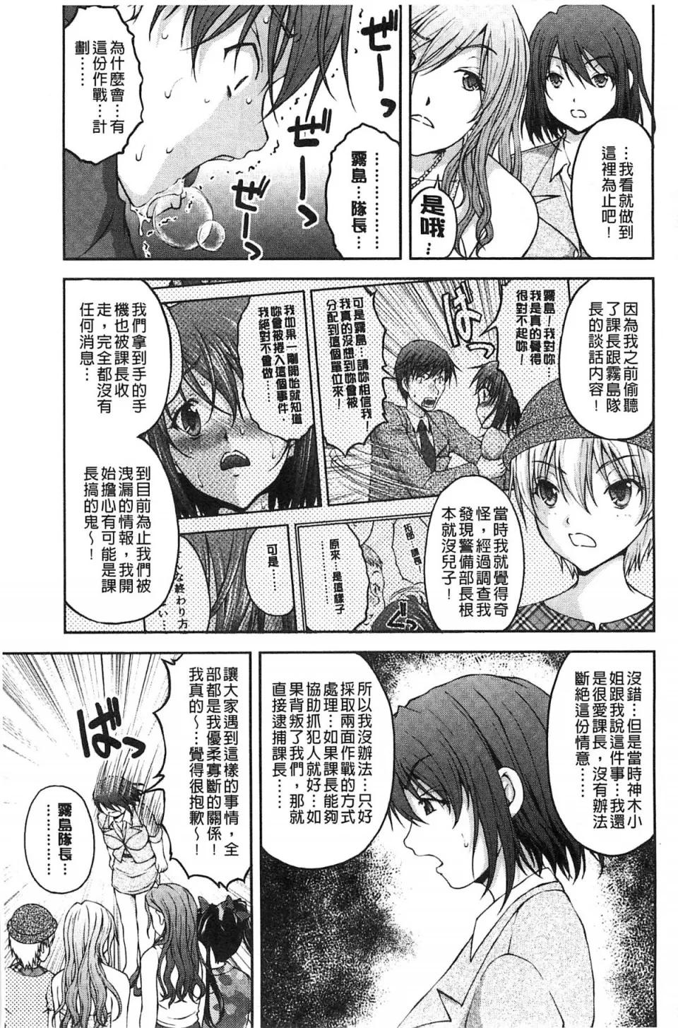 チームKの攻防 [さかきなおもと] 特命痴汉おとり捜查班 チームKの攻防 第198页