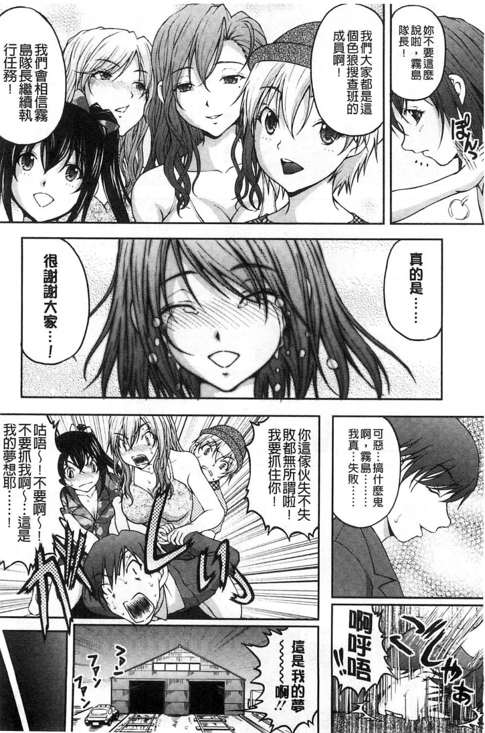 チームKの攻防 [さかきなおもと] 特命痴汉おとり捜查班 チームKの攻防 第199页