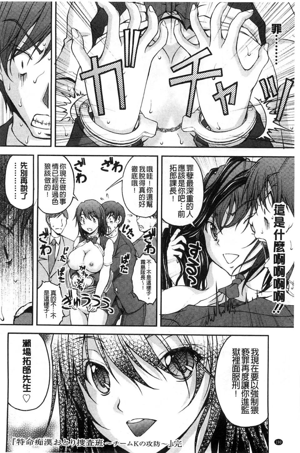 チームKの攻防 [さかきなおもと] 特命痴汉おとり捜查班 チームKの攻防 第201页