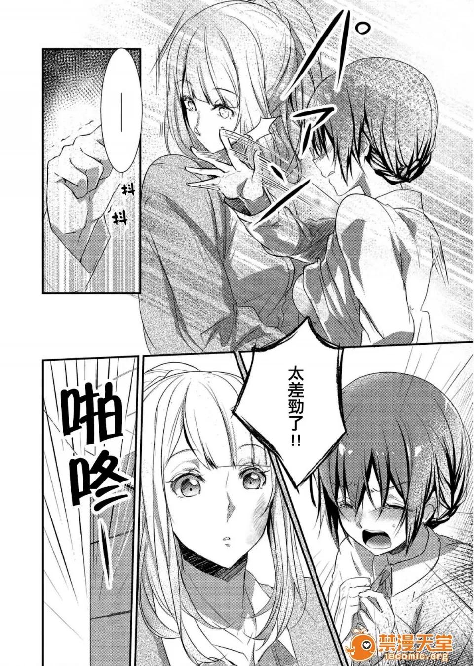 裙子下面是野兽 [ハナマルオ] スカートの中はケダモノでした。 第2话 [小花花同盟战缐] 第10页