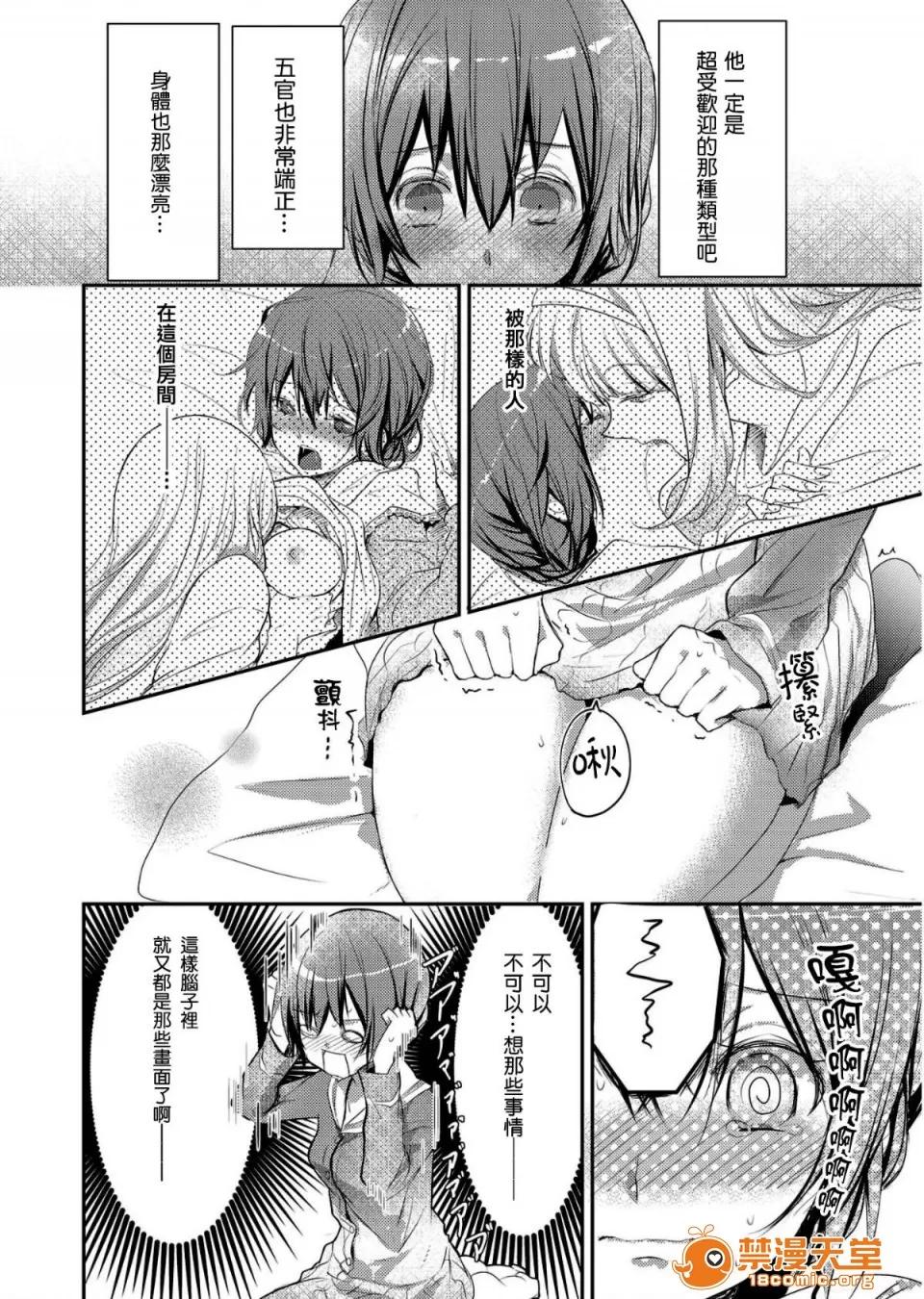 裙子下面是野兽 [ハナマルオ] スカートの中はケダモノでした。 第2话 [小花花同盟战缐] 第20页
