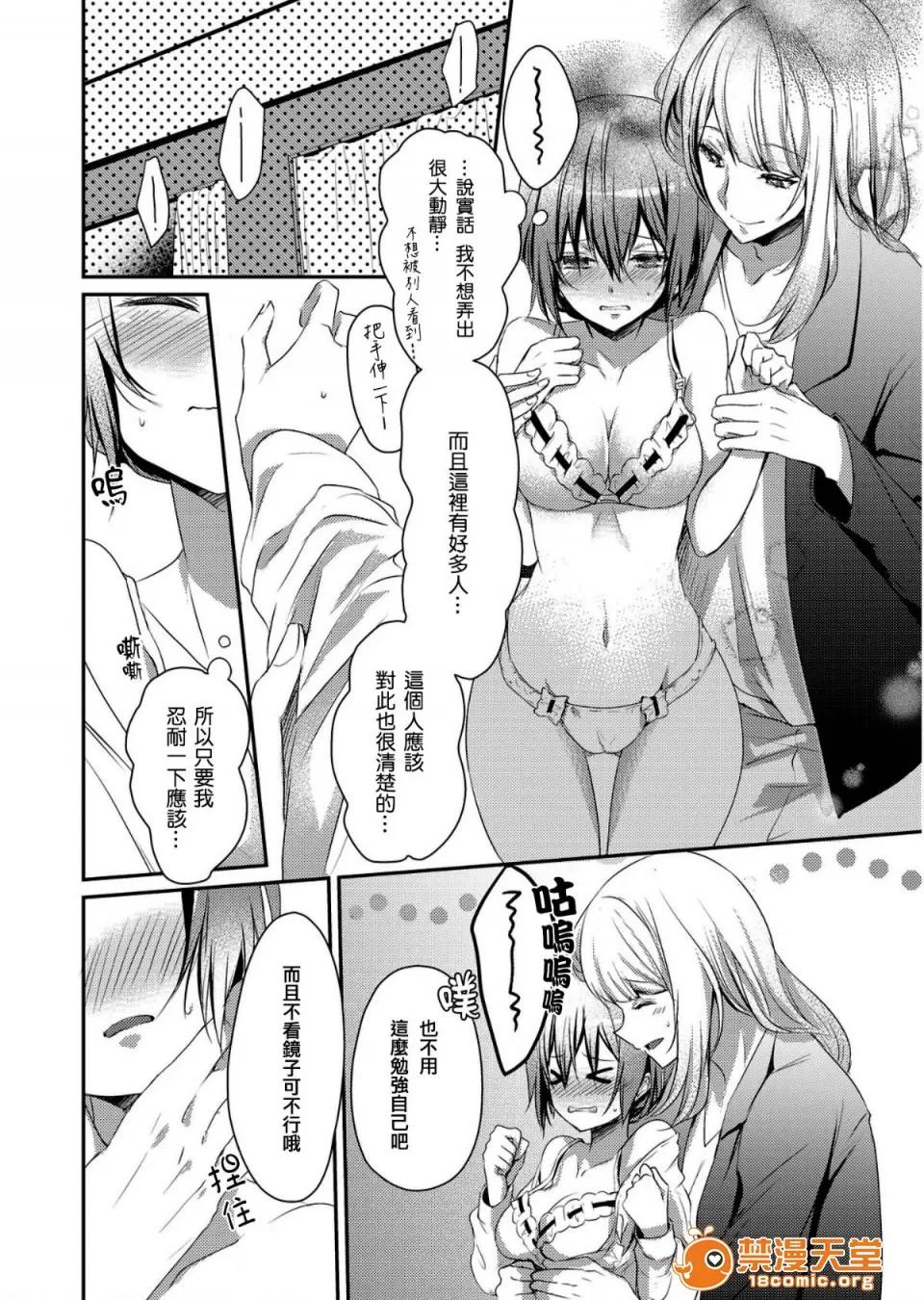 裙子下面是野兽 [ハナマルオ] スカートの中はケダモノでした。 第3话 [小花花同盟战缐] 第4页
