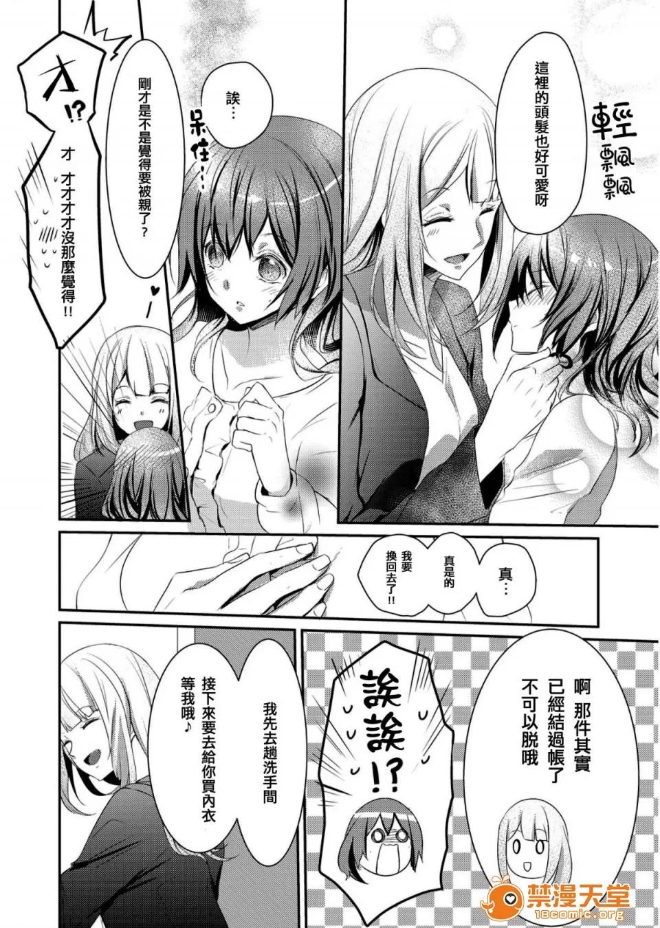 裙子下面是野兽 [ハナマルオ] スカートの中はケダモノでした。 第3话 [小花花同盟战缐] 第10页