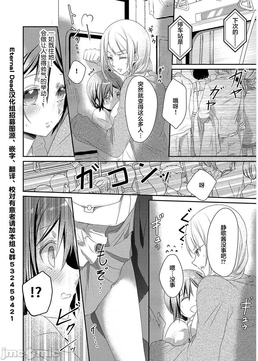 裙子下面是野兽 [ハナマルオ] スカートの中はケダモノでした。 第4话 第4页