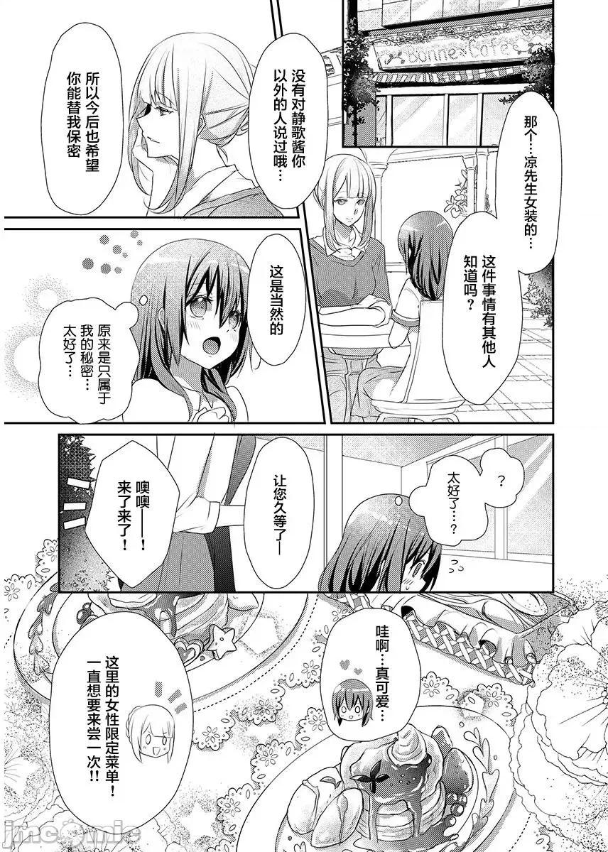 裙子下面是野兽 [ハナマルオ] スカートの中はケダモノでした。 第5话 第3页