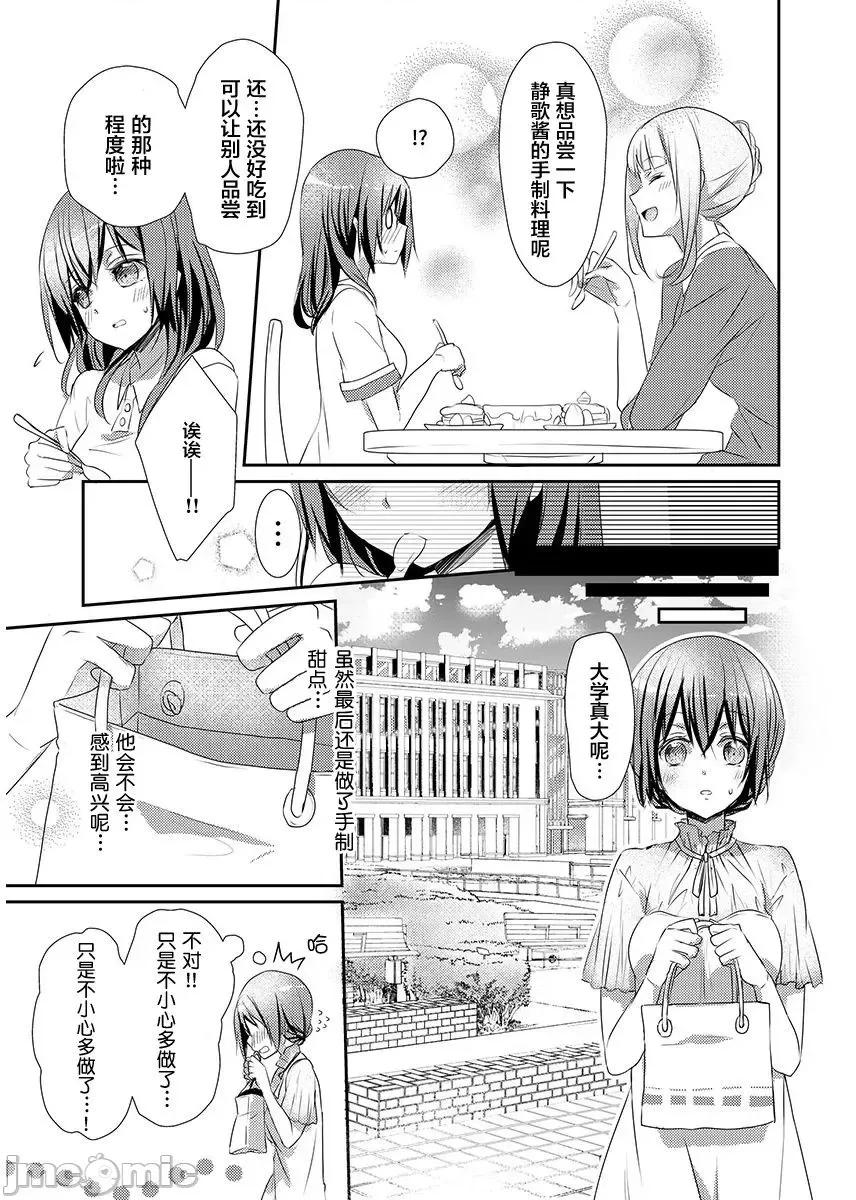裙子下面是野兽 [ハナマルオ] スカートの中はケダモノでした。 第5话 第5页