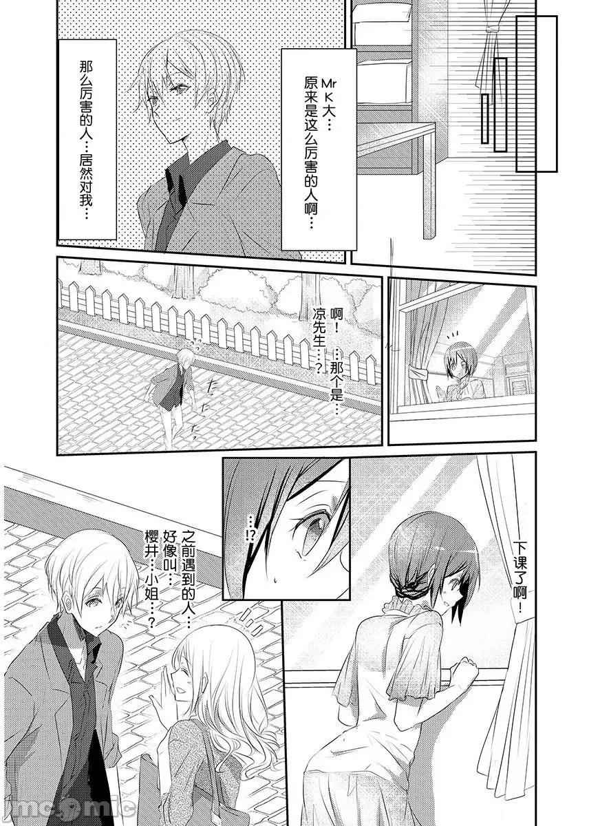 裙子下面是野兽 [ハナマルオ] スカートの中はケダモノでした。 第5话 第19页