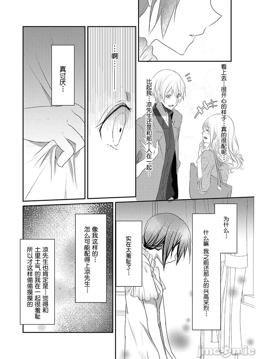裙子下面是野兽 [ハナマルオ] スカートの中はケダモノでした。 第5话 第20页