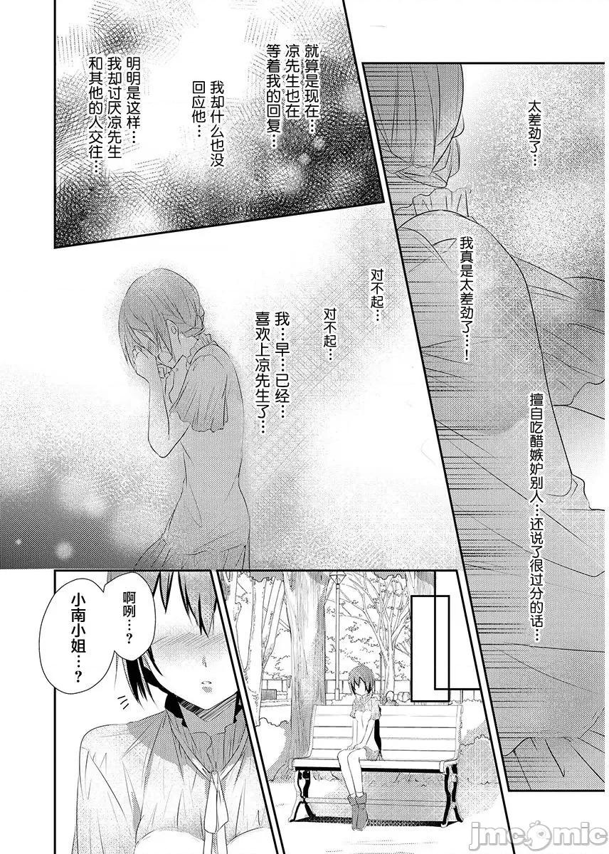 裙子下面是野兽 [ハナマルオ] スカートの中はケダモノでした。 第5话 第24页
