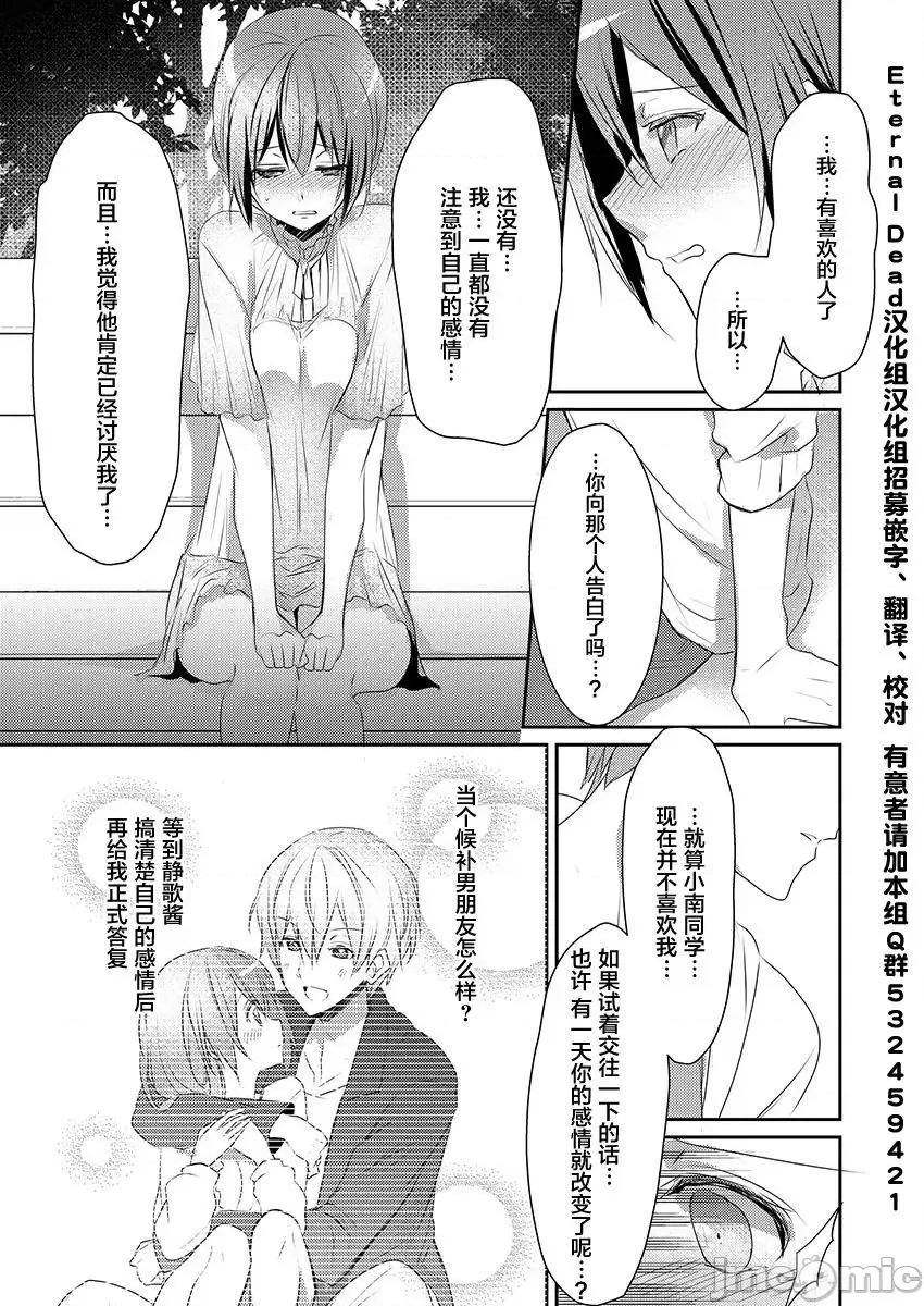 裙子下面是野兽 [ハナマルオ] スカートの中はケダモノでした。 第6话 第5页