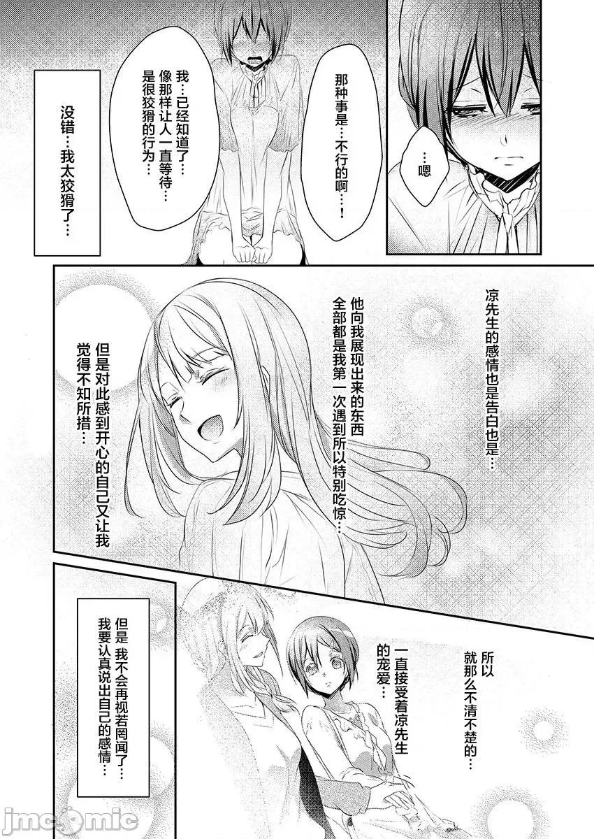 裙子下面是野兽 [ハナマルオ] スカートの中はケダモノでした。 第6话 第6页