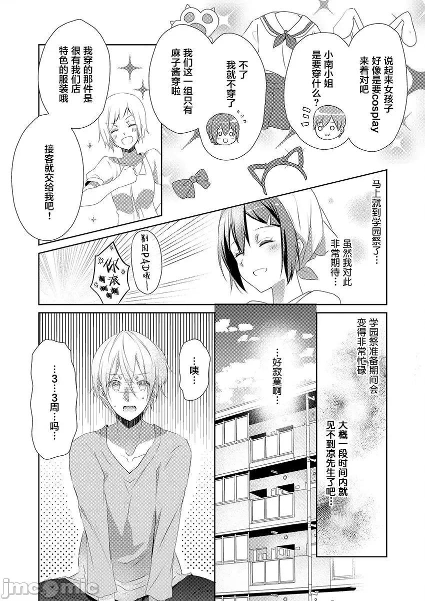 裙子下面是野兽 [ハナマルオ] スカートの中はケダモノでした。 第7话 第4页