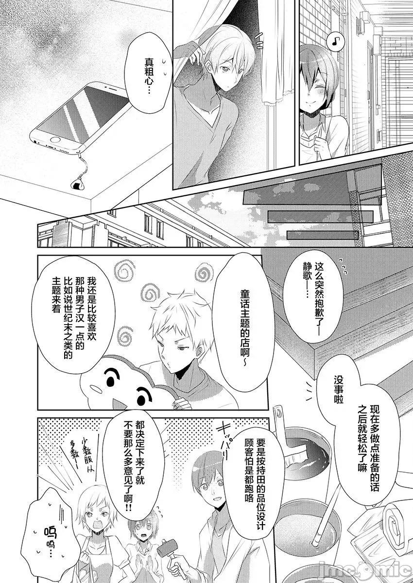 裙子下面是野兽 [ハナマルオ] スカートの中はケダモノでした。 第7话 第14页