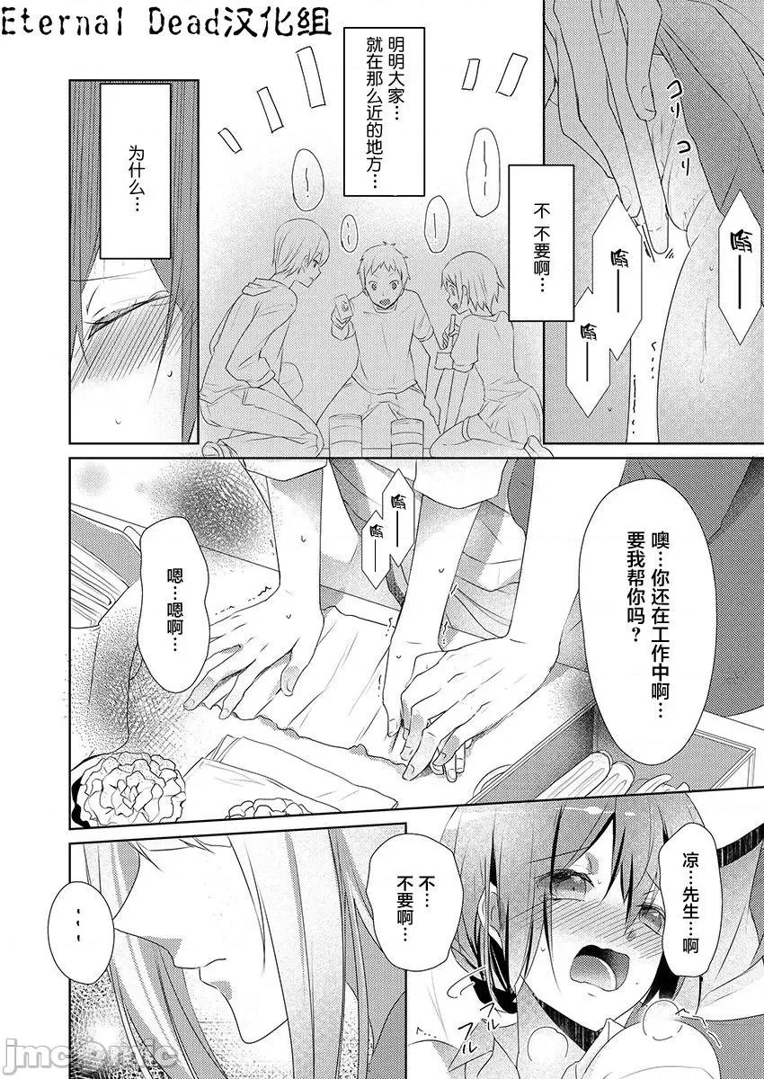 裙子下面是野兽 [ハナマルオ] スカートの中はケダモノでした。 第7话 第20页