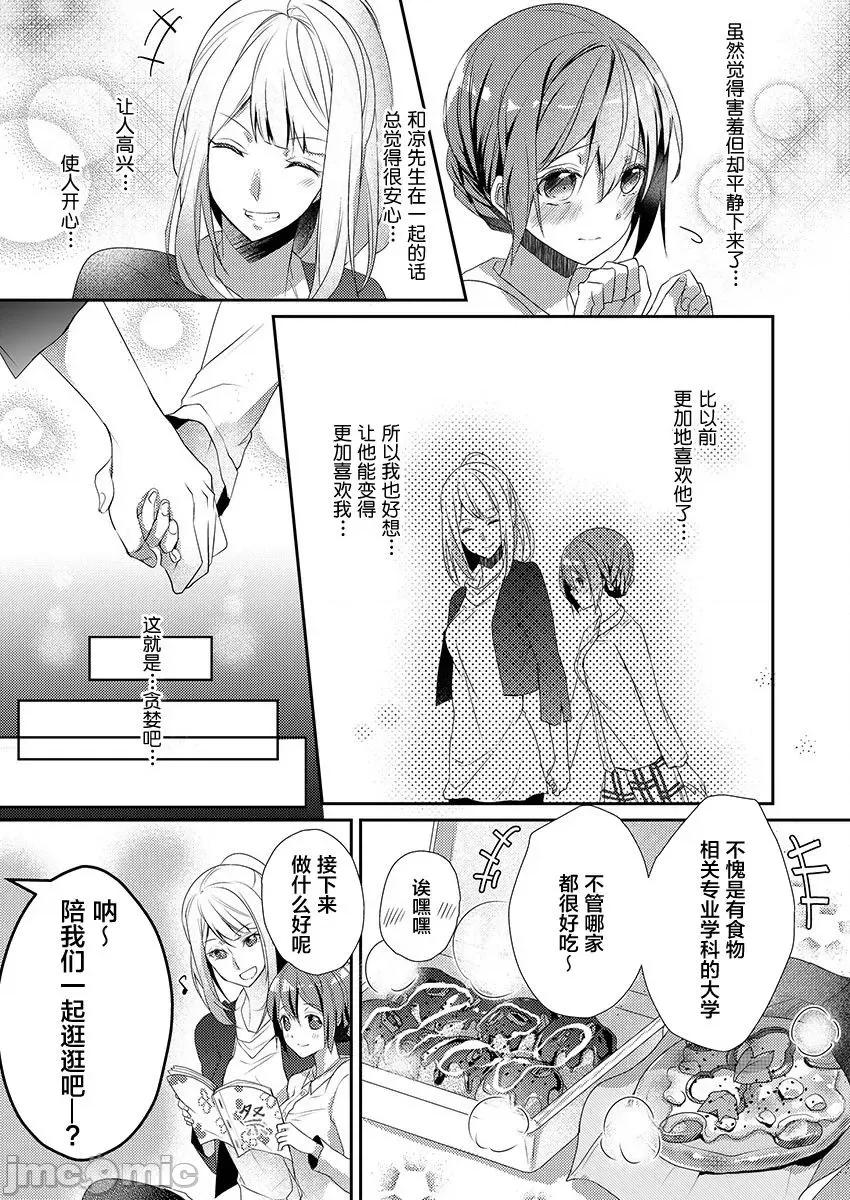 裙子下面是野兽 [ハナマルオ] スカートの中はケダモノでした。 第9话 第5页