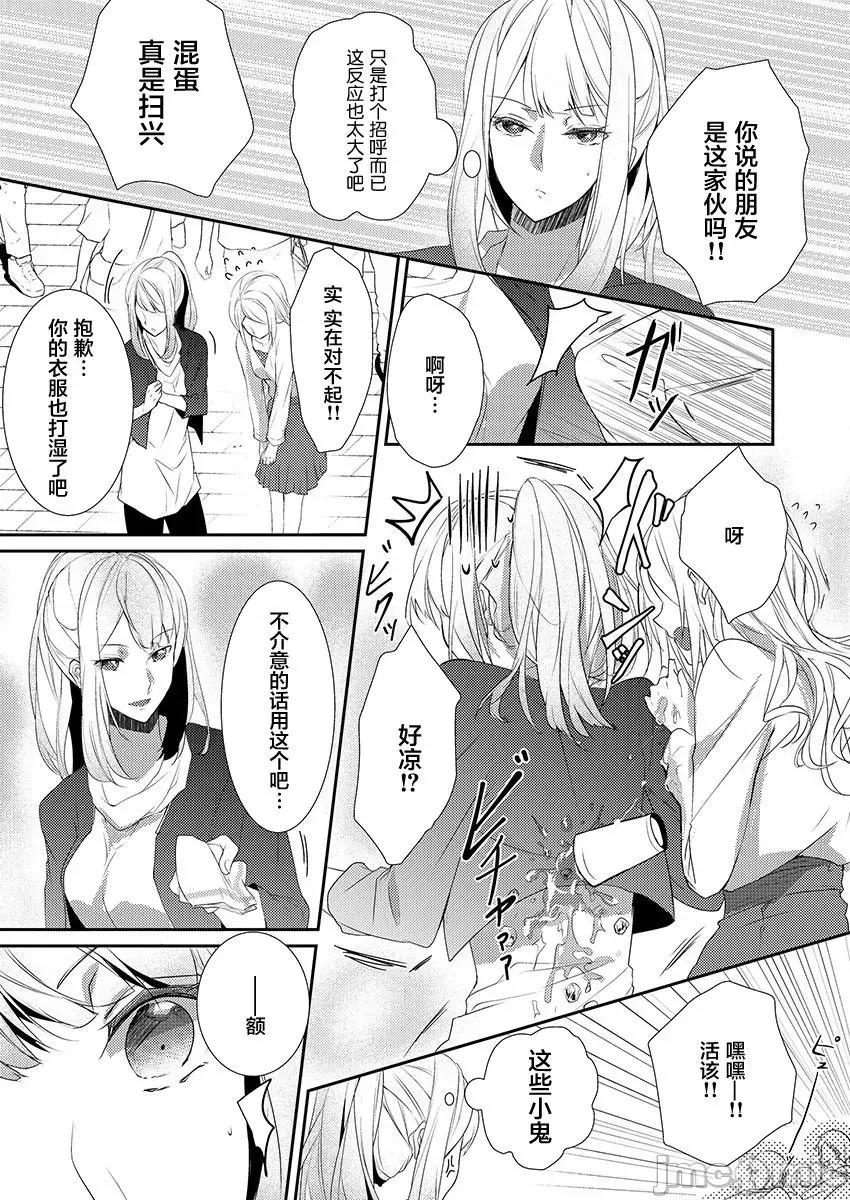 裙子下面是野兽 [ハナマルオ] スカートの中はケダモノでした。 第9话 第7页