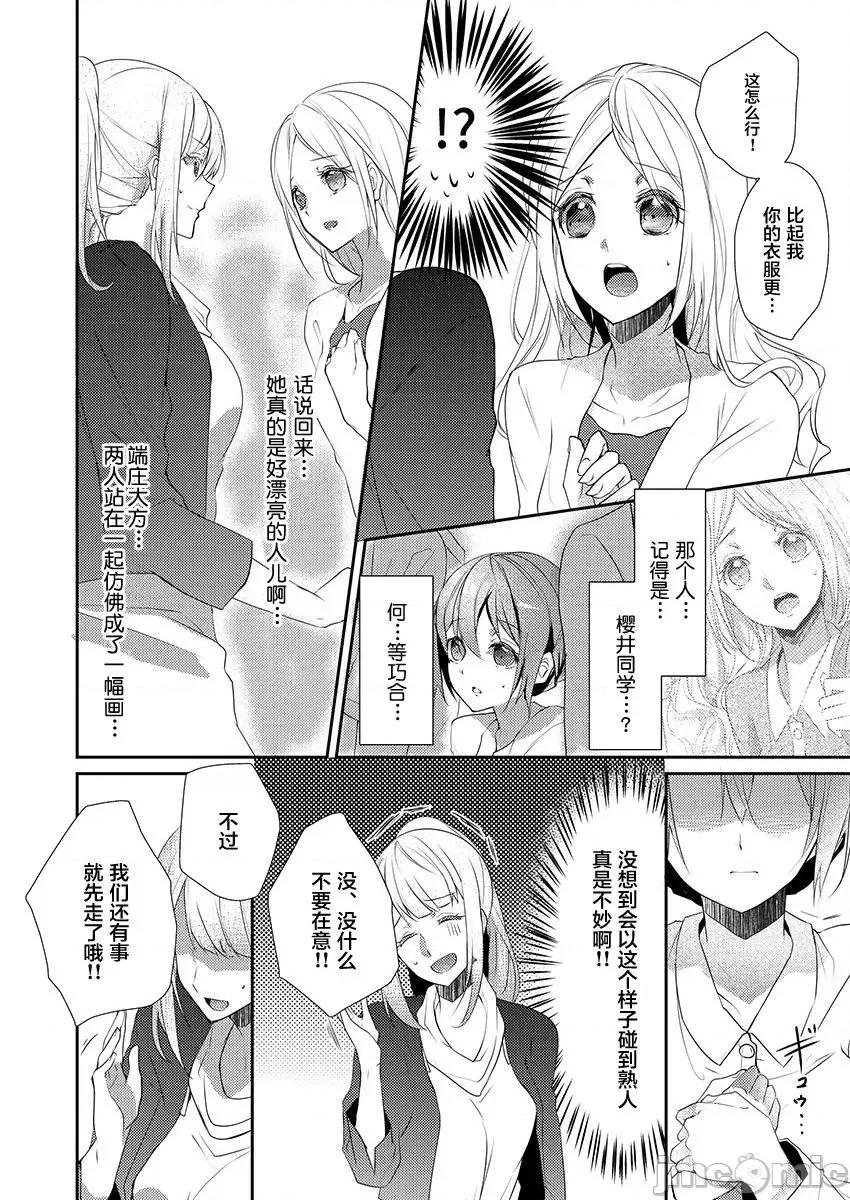 裙子下面是野兽 [ハナマルオ] スカートの中はケダモノでした。 第9话 第8页