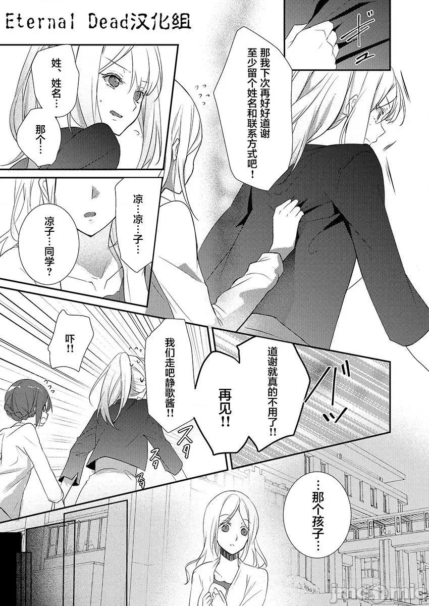 裙子下面是野兽 [ハナマルオ] スカートの中はケダモノでした。 第9话 第9页