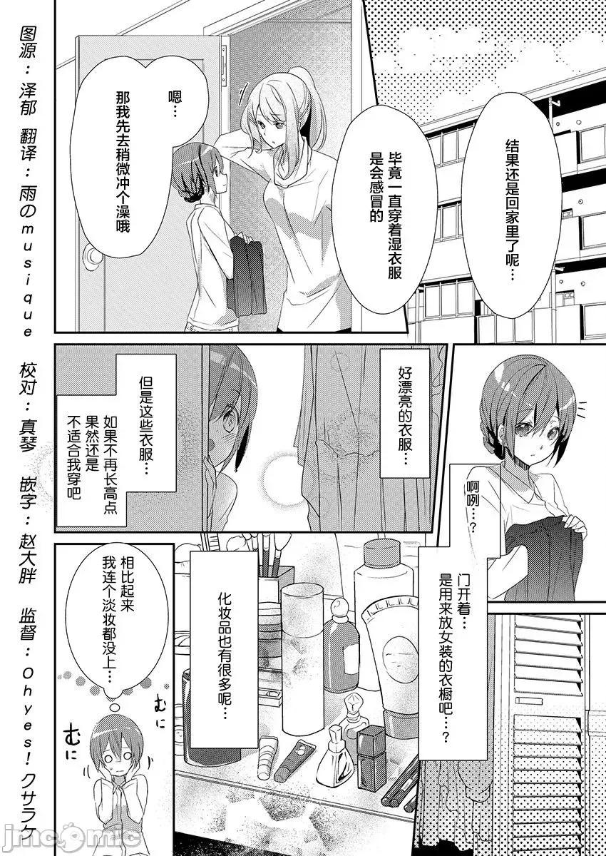 裙子下面是野兽 [ハナマルオ] スカートの中はケダモノでした。 第9话 第10页