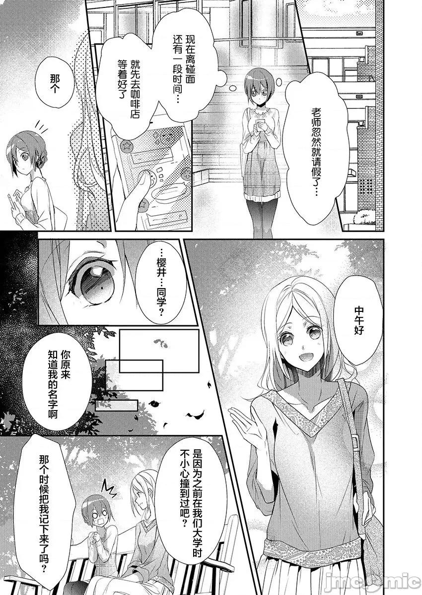 裙子下面是野兽 [ハナマルオ] スカートの中はケダモノでした。 第9话 第21页