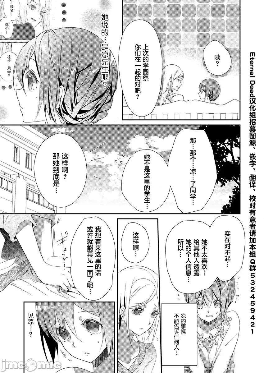 裙子下面是野兽 [ハナマルオ] スカートの中はケダモノでした。 第9话 第23页