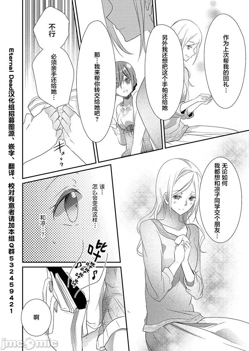 裙子下面是野兽 [ハナマルオ] スカートの中はケダモノでした。 第9话 第24页