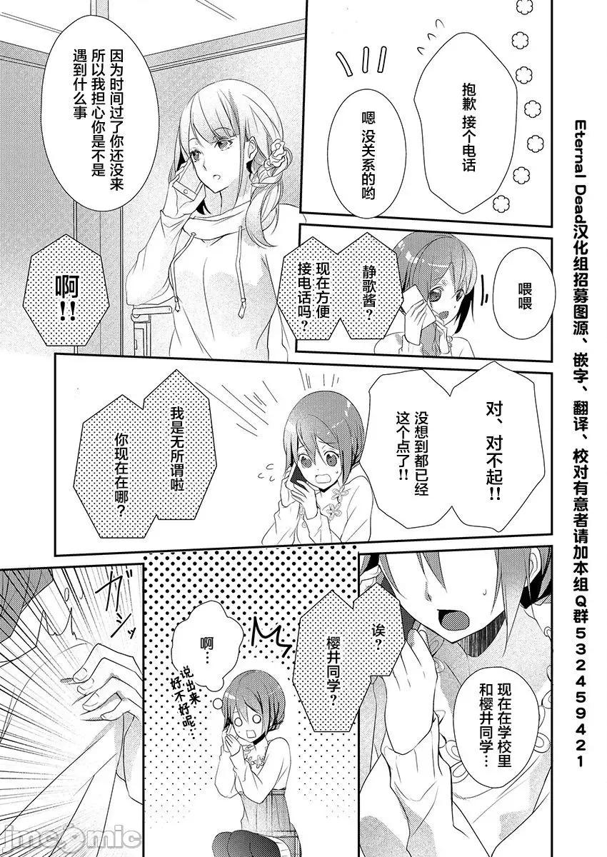 裙子下面是野兽 [ハナマルオ] スカートの中はケダモノでした。 第9话 第25页