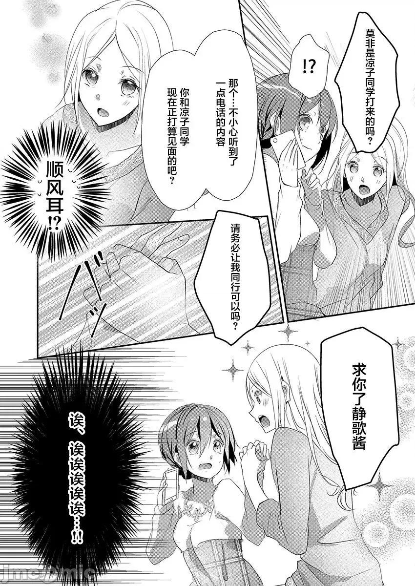 裙子下面是野兽 [ハナマルオ] スカートの中はケダモノでした。 第9话 第26页