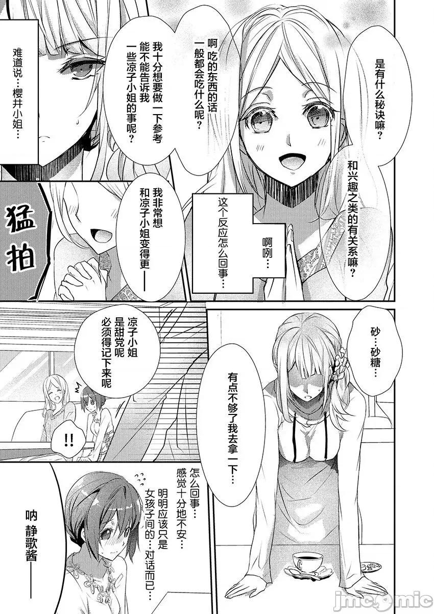 裙子下面是野兽 [ハナマルオ] スカートの中はケダモノでした。 第10话 第5页